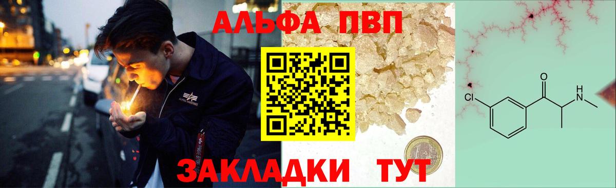 A-PVP Crystall Ишимбай