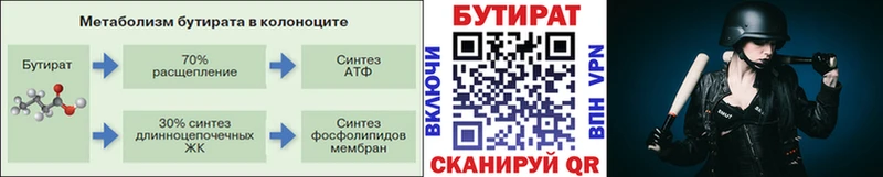 сколько стоит  Ишимбай  Бутират BDO 33% 