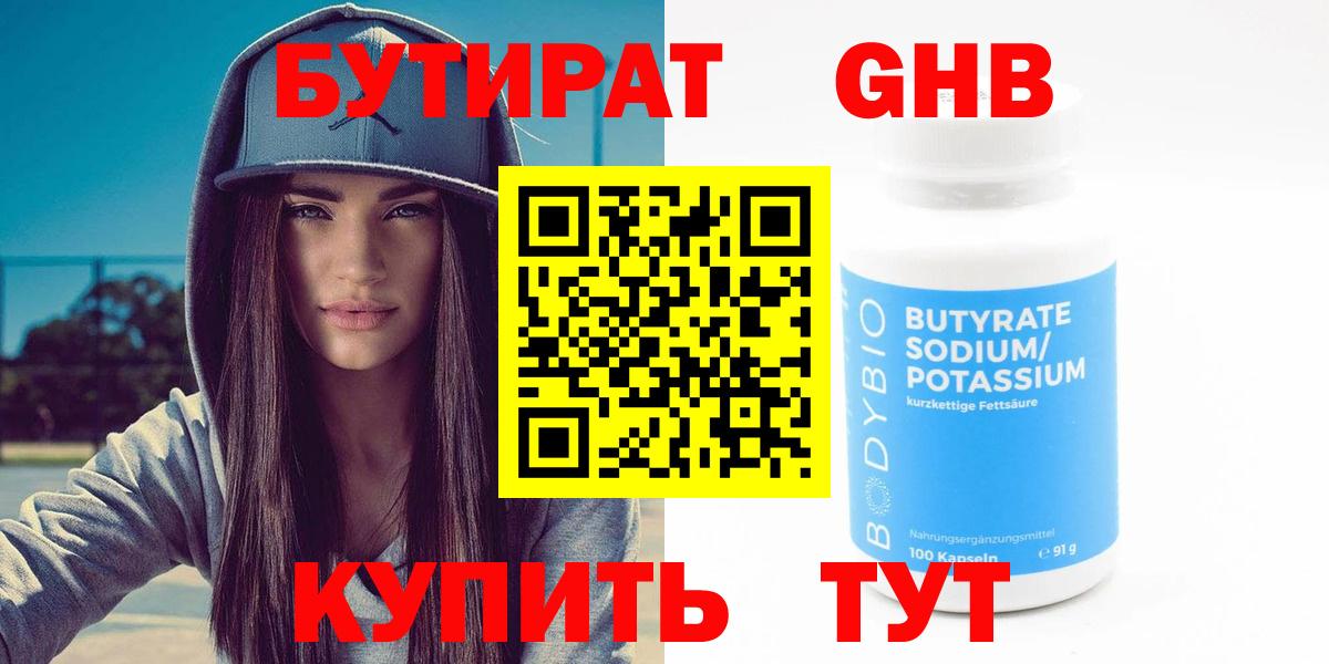 Ишимбай  Бутират  Вход с VPN  БУТИРАТ 99% 