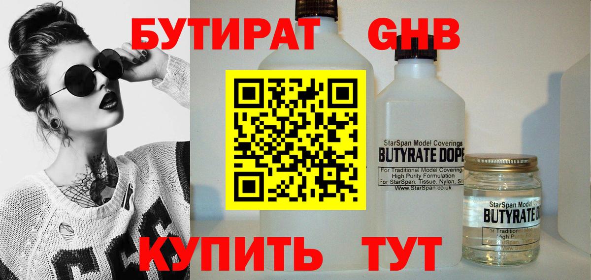 Бутират бутандиол Ишимбай