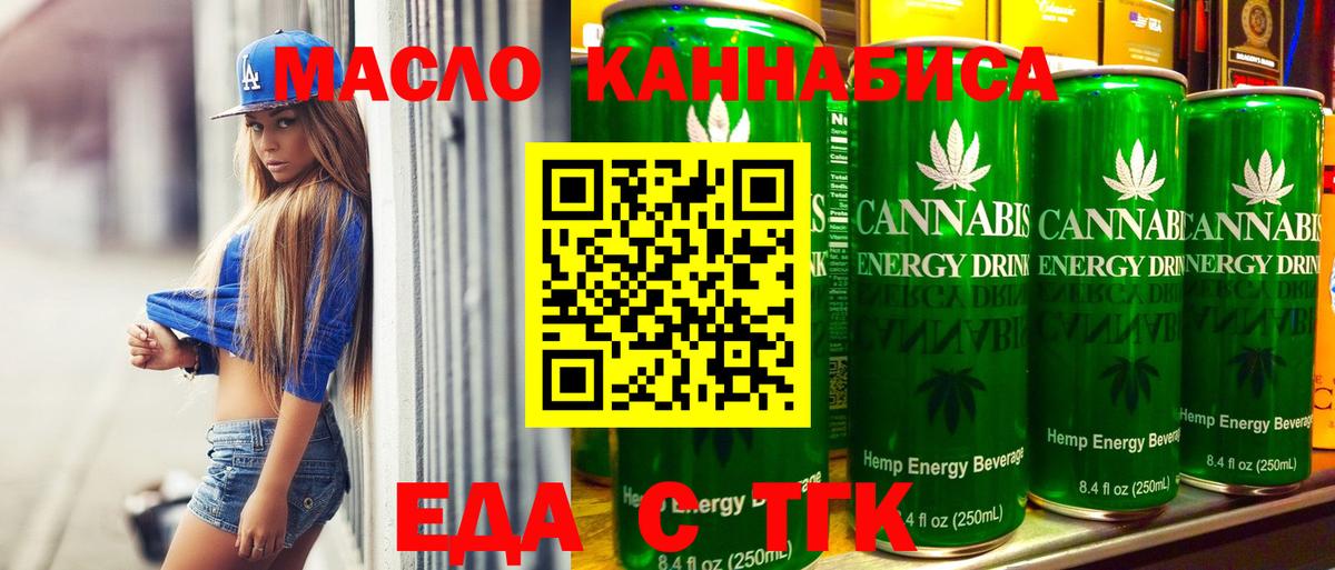 Еда ТГК конопля Ишимбай