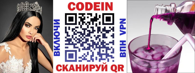 Кодеин Purple Drank  Ишимбай 
