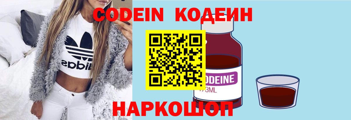 Codein напиток Lean (лин)  Codein напиток Lean (лин)  Ишимбай  Вход с VPN 
